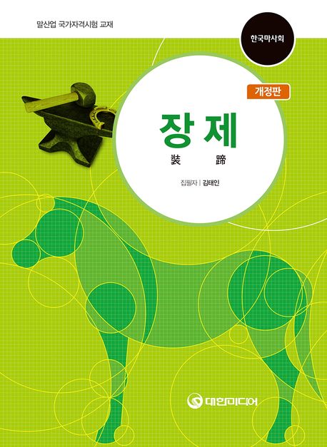 장제 이론 및 실무