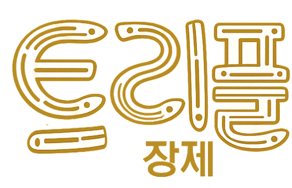 트리플 장제